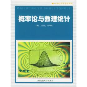 概率论与数理统计——21世纪高等学校教材