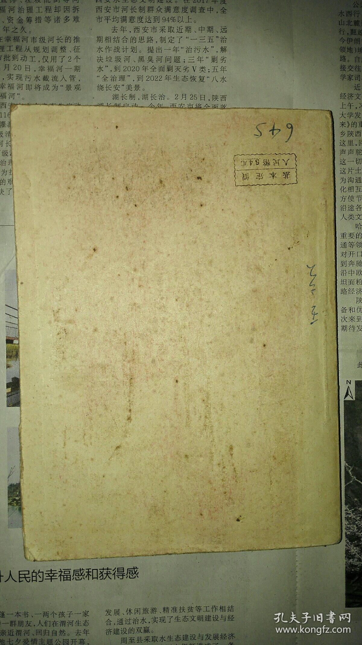 政治常识 1949年初版