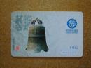 电话卡 磁卡 充值卡  艺铜  中国古代青铜器  钟
