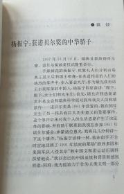 海外合肥名人——合肥文史资料 第十二辑