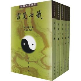 道教典籍选刊:云笈七笺(繁体竖排)(套装共5册)