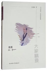 “大家精要”丛书：屈原