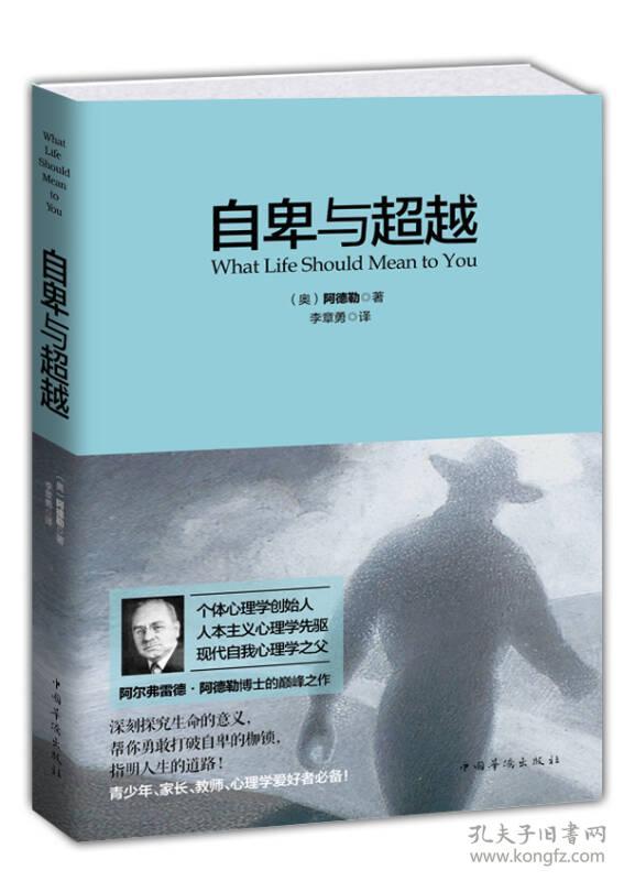 自卑与超越（经典翻译热销版）