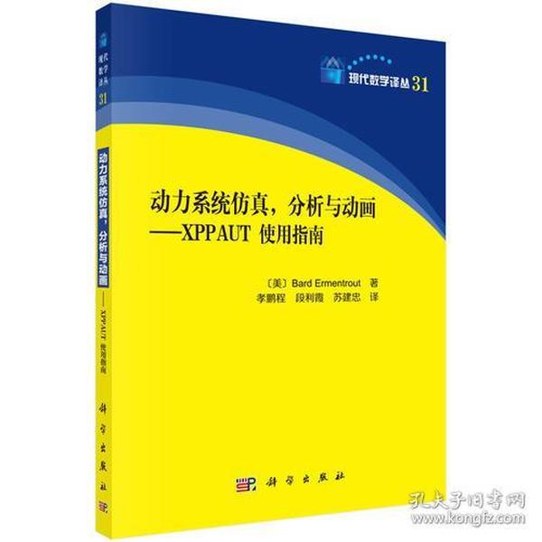 动力系统仿真、分析与动画——XPPAUT使用指南