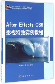 After Effects CS6 影视特效实例教程