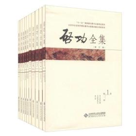 全新正版 启功全集(精装)(共20卷)定价2680元 9787303147120