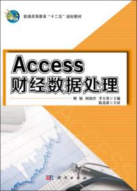 Access财经数据处理