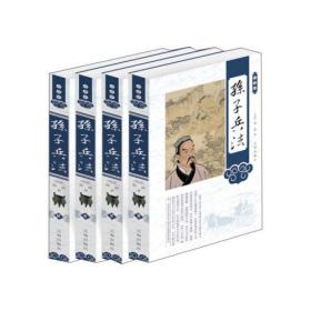 孙子兵法（第八卷）