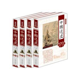 中国通史（第八卷）