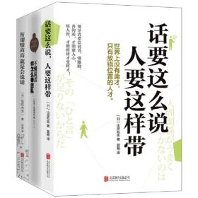 正版FZ9787550269804不懂说话,你怎么带团队?(日)吉田幸弘 著 时代华语 出品北京联合出版公司