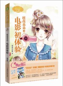 ★班花朵朵：电影初体验