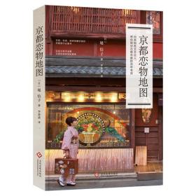 京都恋物地图H3-09-1-2