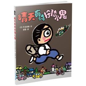 9.晴天有时拧劲儿鬼