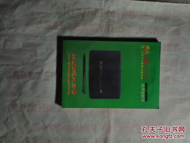 名人21世纪 第二代电子记事薄 电脑词典使用说明书