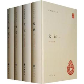 正版-微残9品-不成套-中华国学文库-史记(第2册)(套装共4册缺1.3.4册)(精装)CS9787101076844中华书局司马迁