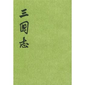 正版-微残8品-不成套-二十四史-三国志(第3.5册)(全5册缺第1.2.4册)CS9787101003079中华书局陈寿