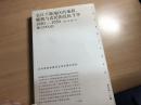 长江下游地区的地租赋税与农民的反抗斗争         2005年  版 本    保证   正 版  D20