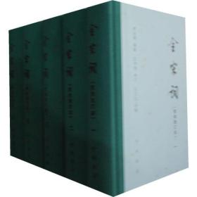 正版微残95品-全宋词(简体增订本)-第五册(全套五册,不成套缺第一-四册)(精装)FC9787101017144中华书局