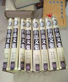 鲁迅文集1-8 黑龙江人民出版社，精装本大32开！(gfj)