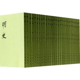 明史（全二十八册）明史  1--28册(二十四史繁体竖排)  定价980元