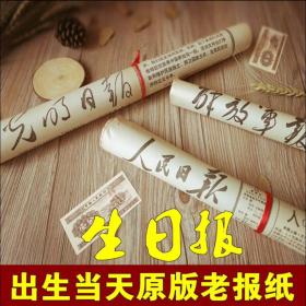 解放军报 1991年5月24日生日报 马海生他是中国军人的骄傲 喜马拉雅山下的雕像