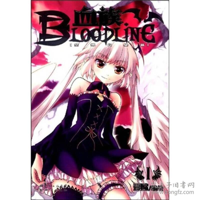 血族 BLOODLINE · 空想白昼篇 2