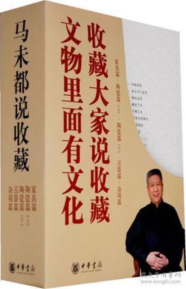 马未都说收藏：典藏套装全5册——家具篇、陶瓷篇（上）、陶瓷篇（下）、玉器篇、杂项篇