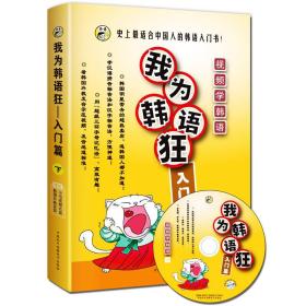 (HG)我为韩语狂--入门篇(下)