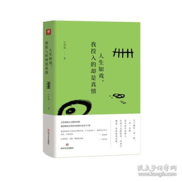 人生如戏，我投入的却是真情