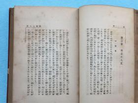 现代丛书 《满蒙》 民友社1926年左右出版，介绍满蒙山川河流、自然气候；人文：住民风俗、教育、宗教、行政；产业：农业、畜牧、矿产等；商业、工业；满洲的邦人（在满日本人）满蒙经营、金融等。前附《满蒙一般图》一张。