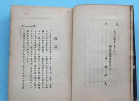 现代丛书 《满蒙》 民友社1926年左右出版，介绍满蒙山川河流、自然气候；人文：住民风俗、教育、宗教、行政；产业：农业、畜牧、矿产等；商业、工业；满洲的邦人（在满日本人）满蒙经营、金融等。前附《满蒙一般图》一张。