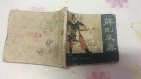 薛刚反唐