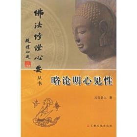 心经诀隐：总集：佛法修证心要丛书本书集中对修证方法，悟心要领，特别对悟后用功，保任、除习，都有详尽开示，体现了老人慈悲恳切的作风与广利有情的悲愿。此书的出版，可称为《佛法修证心要》的姊妹篇。老人所说，都是对机施教，应病与药，善巧方便，指示学人。希望读此书的人勿执文字，勿落言诠，举一反三解粘去缚，直趋菩提。