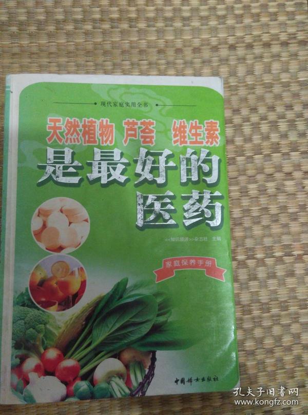 天然植物芦荟维生素是最好的医药