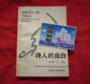詩(shī)人的自白（1988年一版一印）B柜3門上右