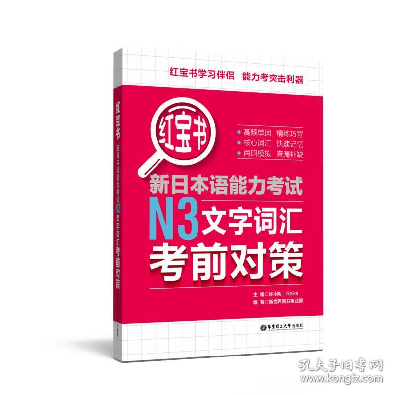 新日本语能力考试N3文字词汇考前对策