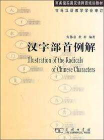 汉字部首例解