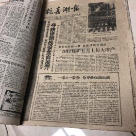 超级稀缺仅见…杭嘉湖报1960年7月馆藏合订本