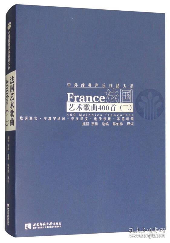 法国艺术歌曲400首（二）