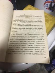 管道管架设计座谈会汇编资料（带语录 书皮上有林彪题词