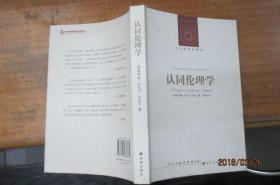 （人文与社会译丛）认同伦理学