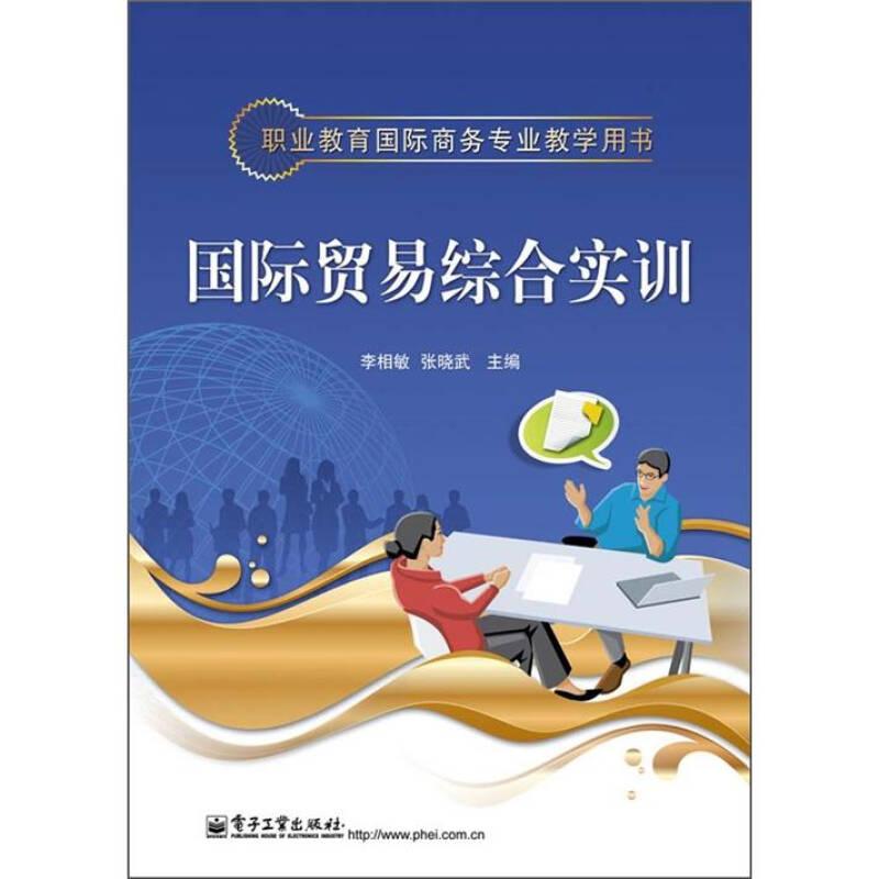 國(guó)際貿(mào)易綜合實(shí)訓(xùn)