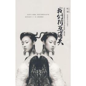 我们相互消失