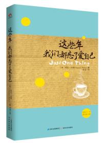 这些年我们都忘了爱自己:送自己一本爱的练习册