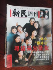 新民周刊 1999-3-8（收藏用）U-10