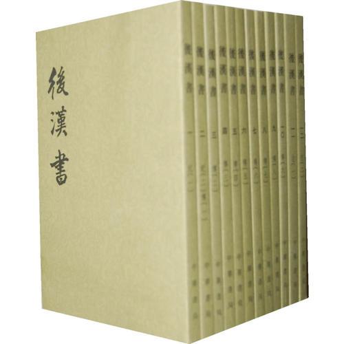 后漢書(shū)