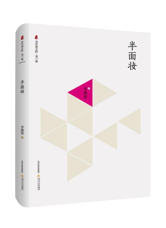 半面妝