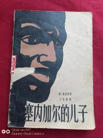 塞内加尔的儿子1959年