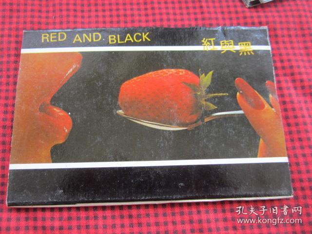 黑明信片 红与黑 10张全