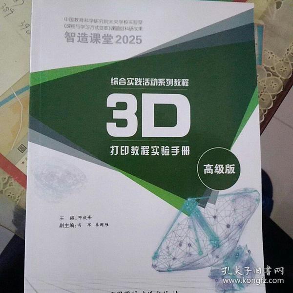 3D打印教程实验手册（高级版）